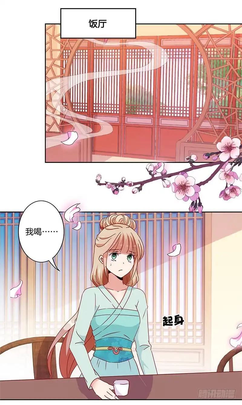 《王爷你好坏》第30话 自讨没趣 第2页