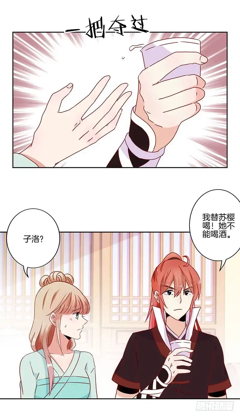 《王爷你好坏》第30话 自讨没趣 第5页