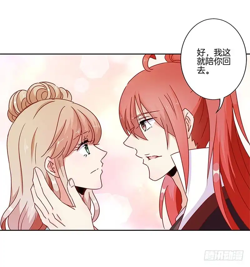 《王爷你好坏》第30话 自讨没趣 第31页