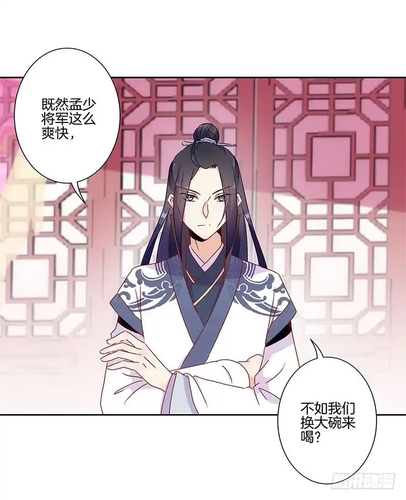 《王爷你好坏》第30话 自讨没趣 第14页