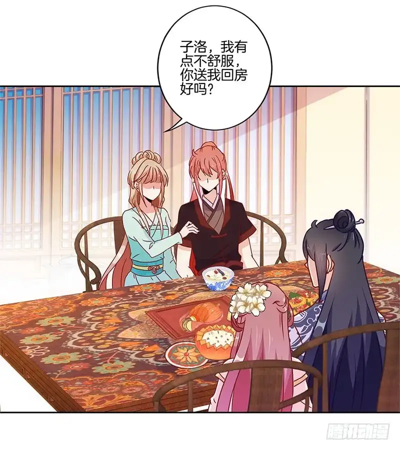 《王爷你好坏》第30话 自讨没趣 第30页