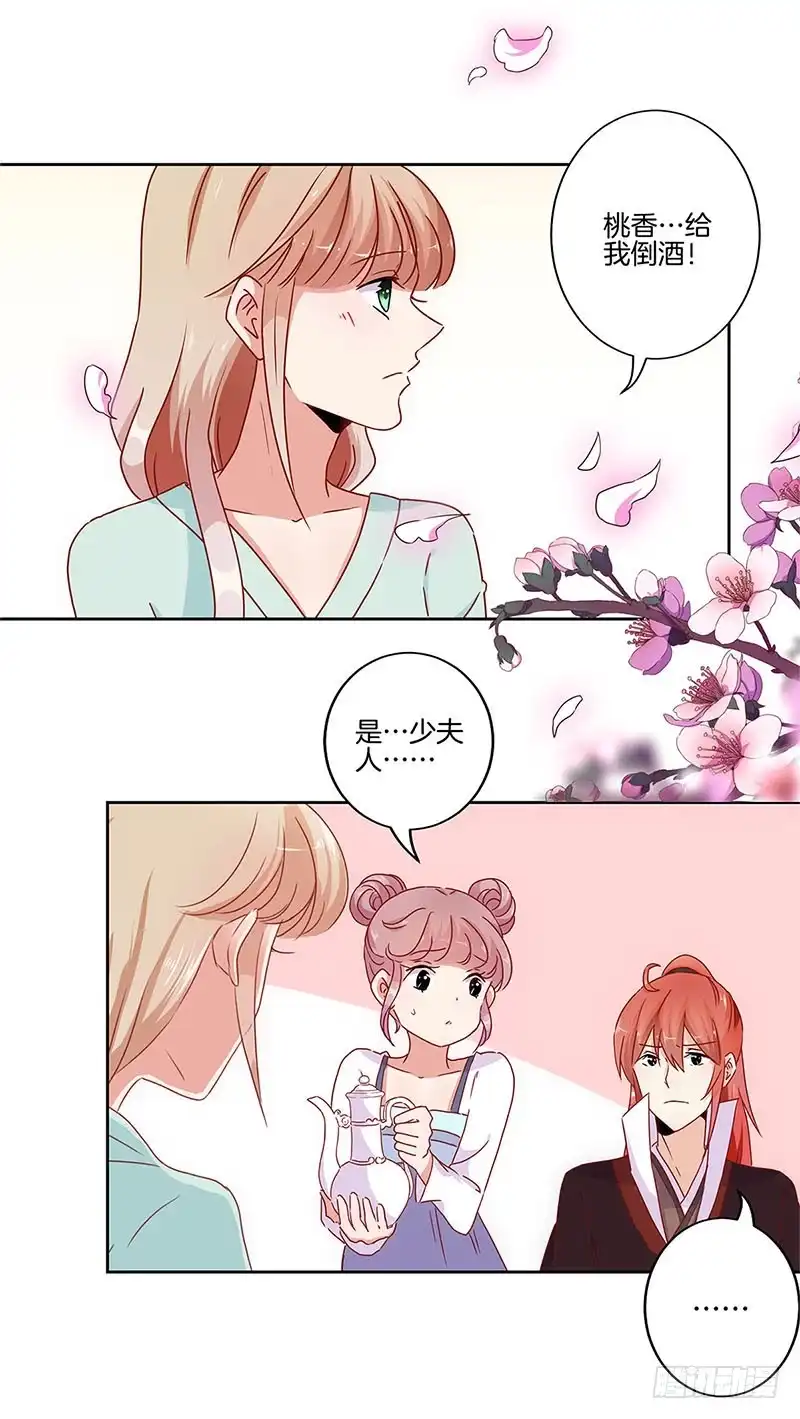《王爷你好坏》第30话 自讨没趣 第3页