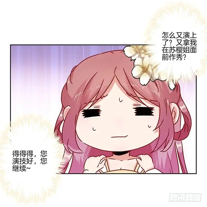 《王爷你好坏》第30话 自讨没趣 第29页