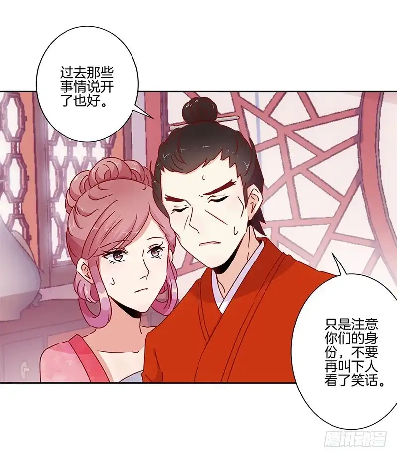 《王爷你好坏》第30话 自讨没趣 第21页