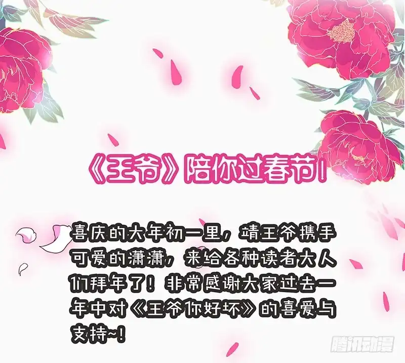 《王爷你好坏》第30话 自讨没趣 第36页
