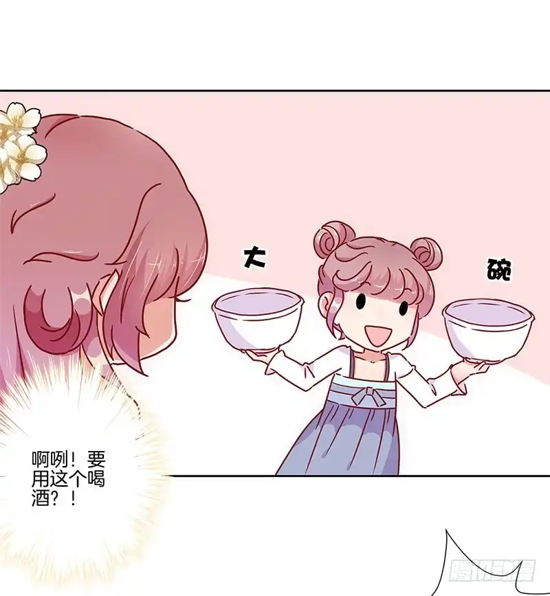 《王爷你好坏》第30话 自讨没趣 第24页