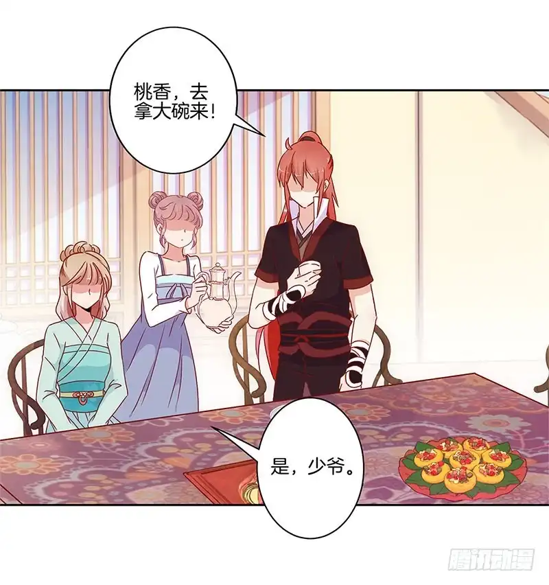 《王爷你好坏》第30话 自讨没趣 第15页