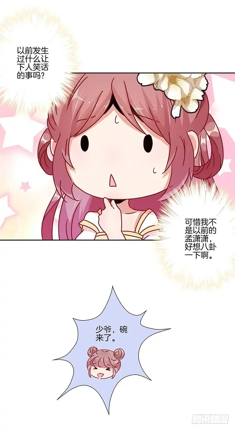 《王爷你好坏》第30话 自讨没趣 第23页