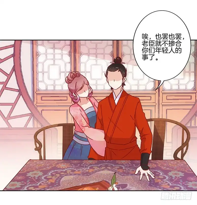 《王爷你好坏》第30话 自讨没趣 第20页