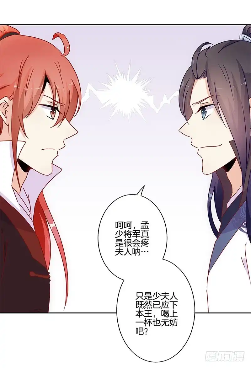 《王爷你好坏》第30话 自讨没趣 第6页