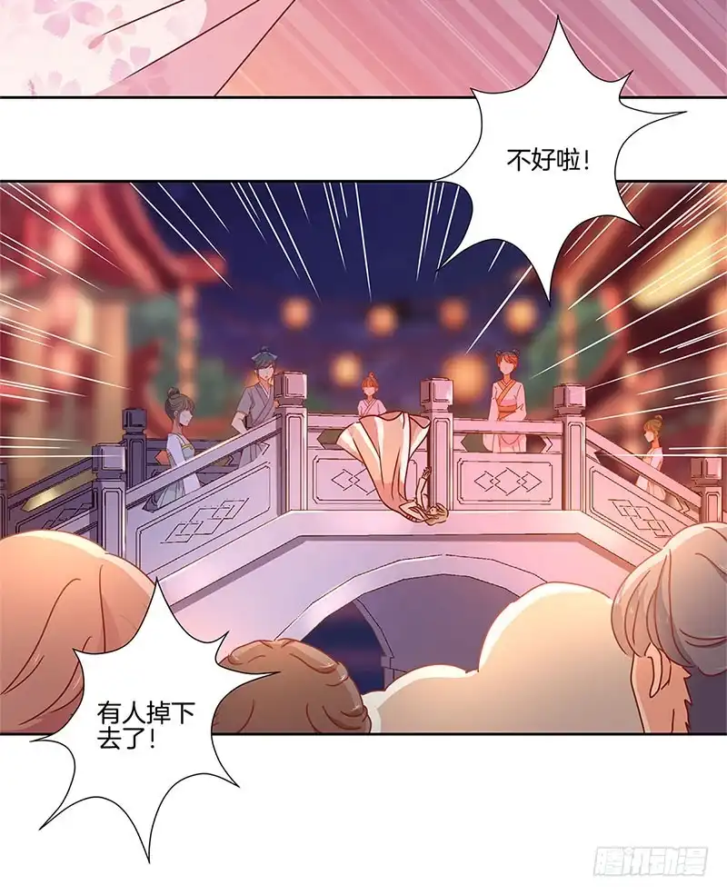 《王爷你好坏》第31话 美好的回忆 第8页