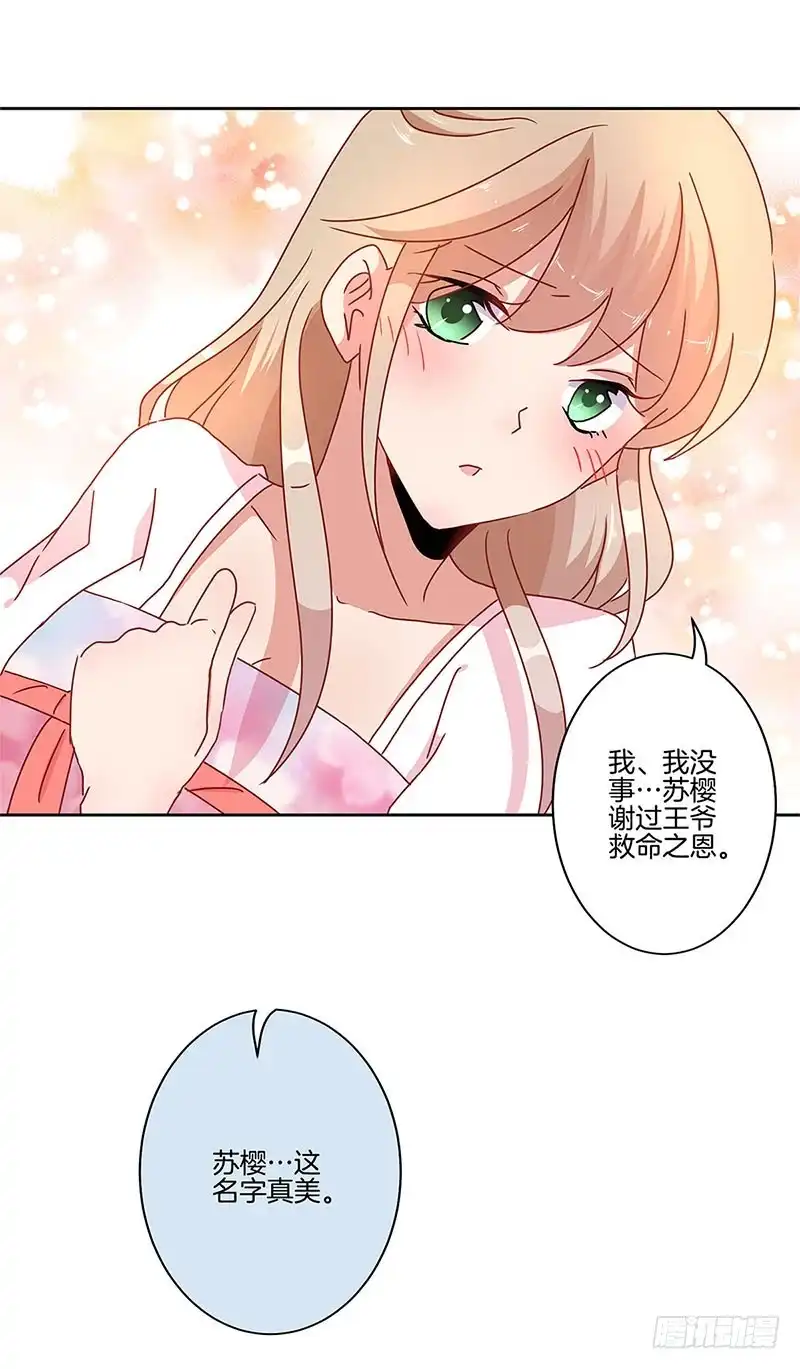 《王爷你好坏》第31话 美好的回忆 第15页