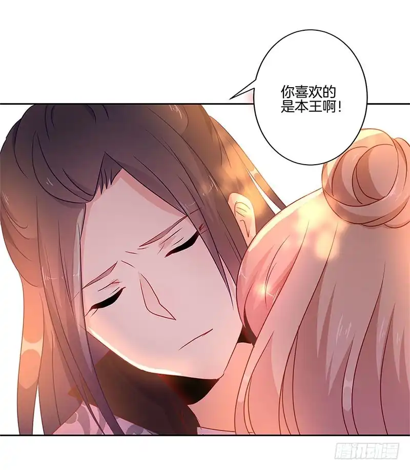 《王爷你好坏》第31话 美好的回忆 第22页
