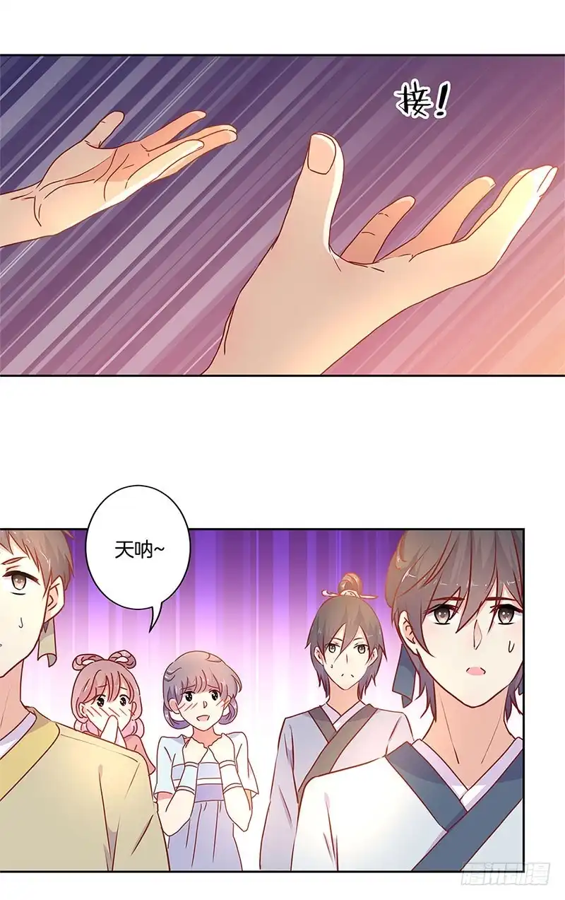 《王爷你好坏》第31话 美好的回忆 第11页