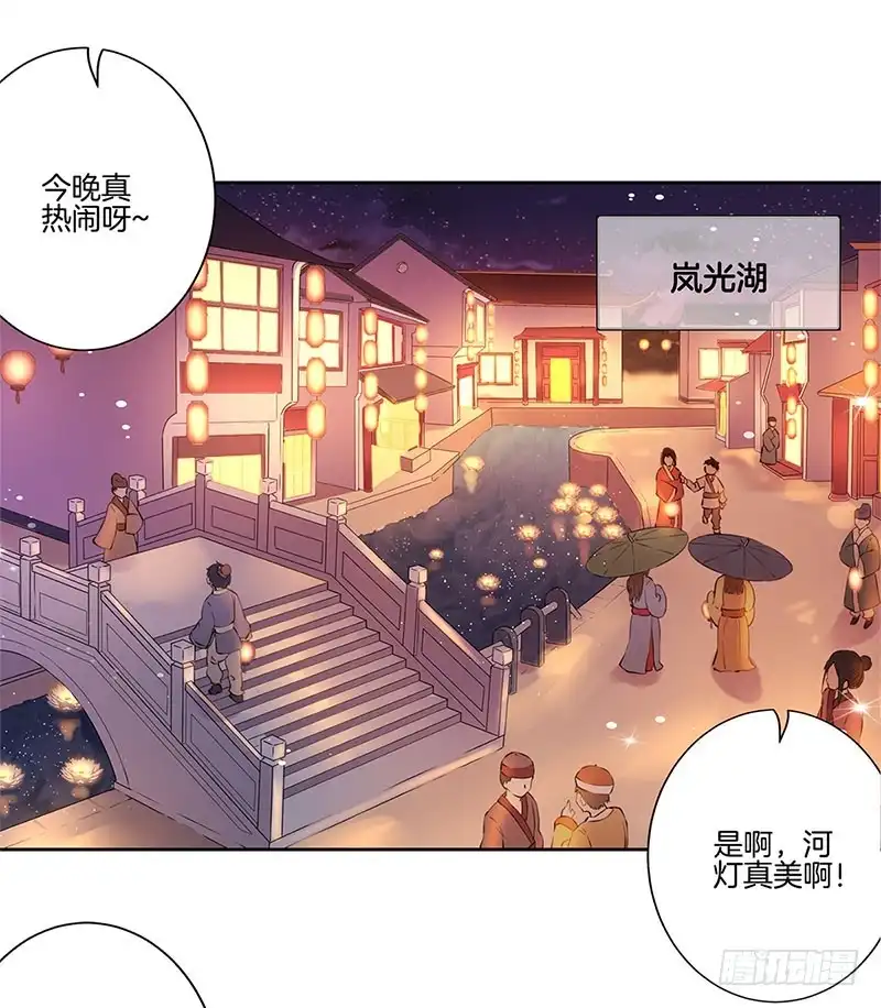 《王爷你好坏》第31话 美好的回忆 第3页