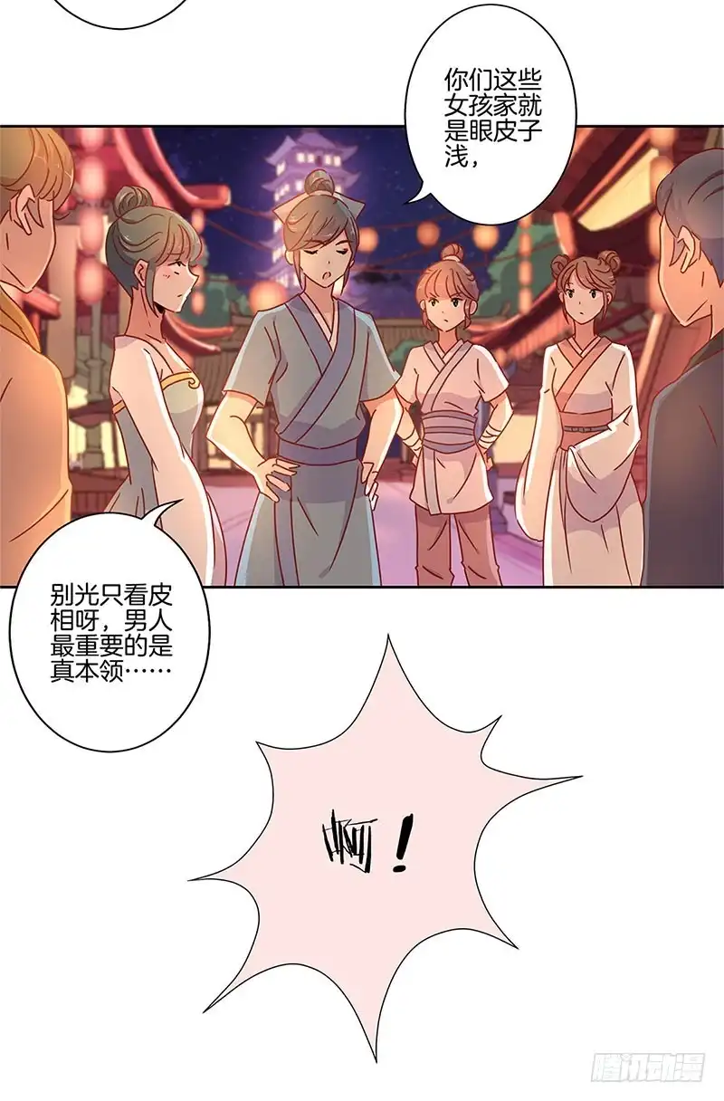 《王爷你好坏》第31话 美好的回忆 第6页