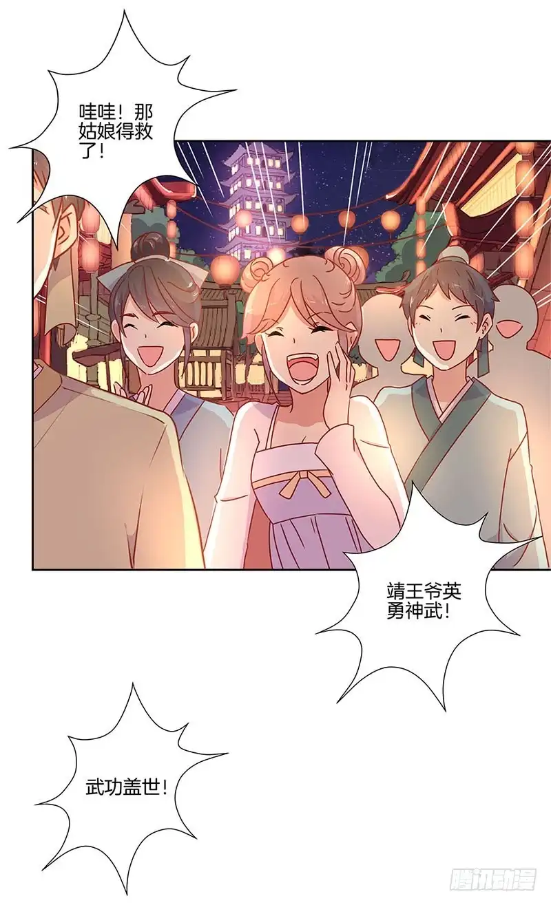 《王爷你好坏》第31话 美好的回忆 第13页