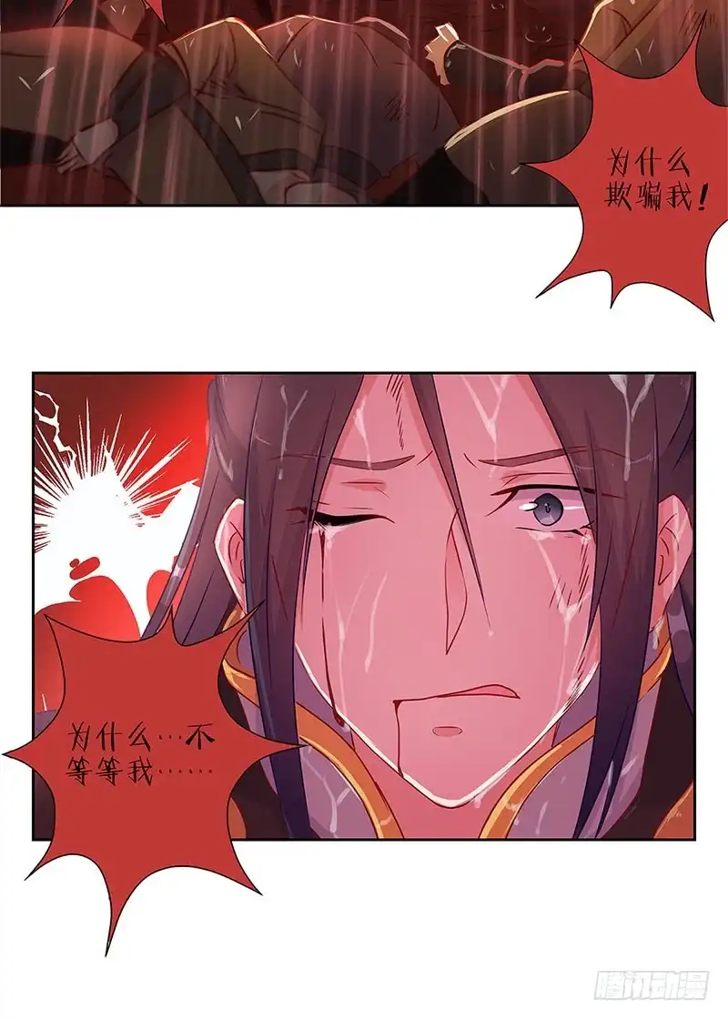 《王爷你好坏》第31话 美好的回忆 第31页