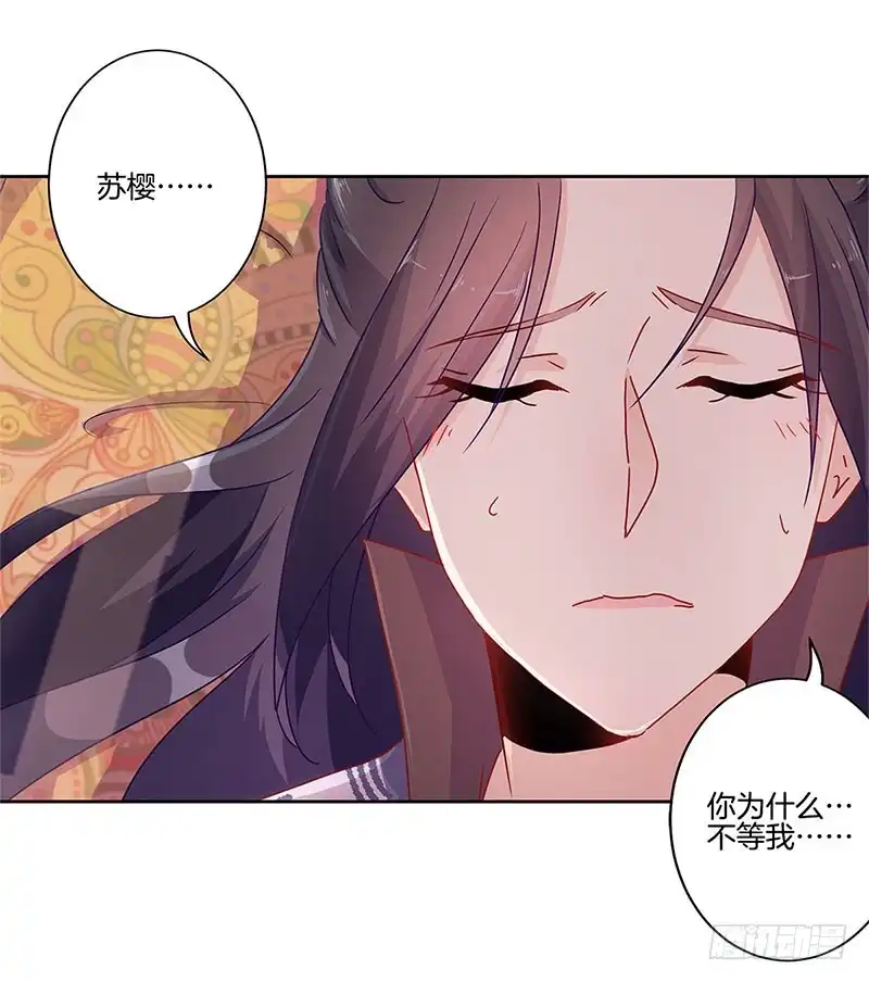 《王爷你好坏》第31话 美好的回忆 第32页