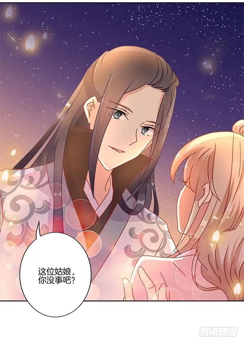 《王爷你好坏》第31话 美好的回忆 第14页