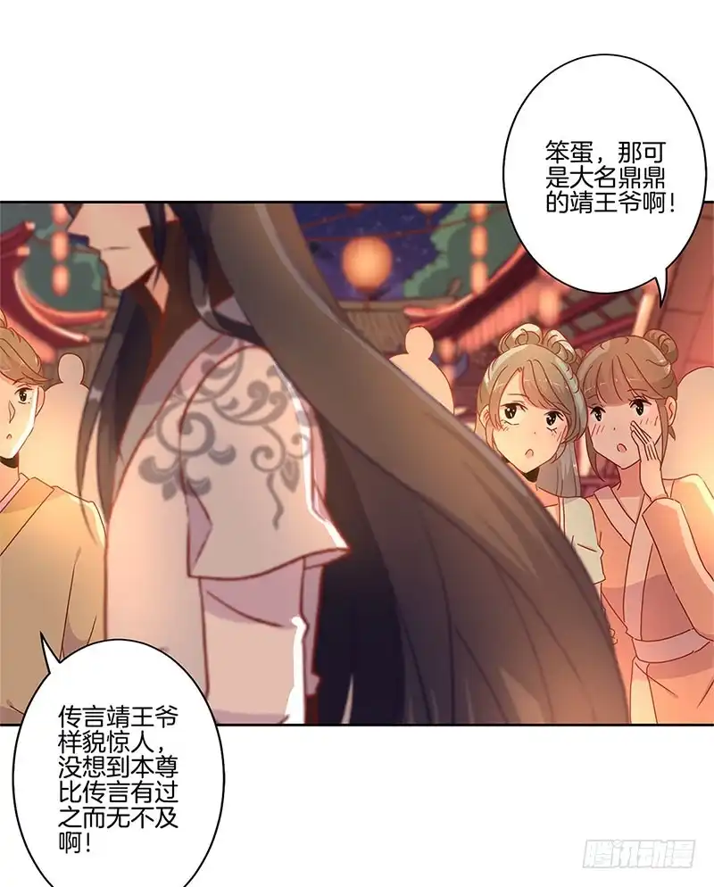 《王爷你好坏》第31话 美好的回忆 第5页