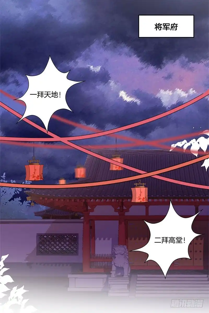 《王爷你好坏》第31话 美好的回忆 第26页