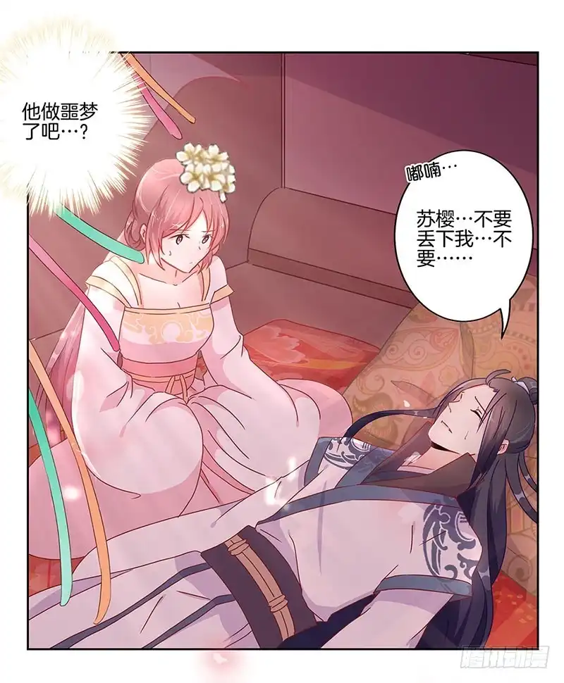 《王爷你好坏》第31话 美好的回忆 第33页