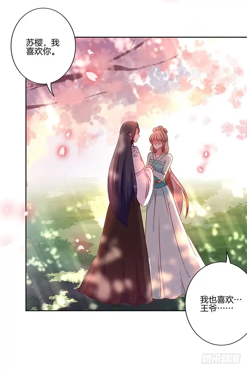 《王爷你好坏》第31话 美好的回忆 第17页