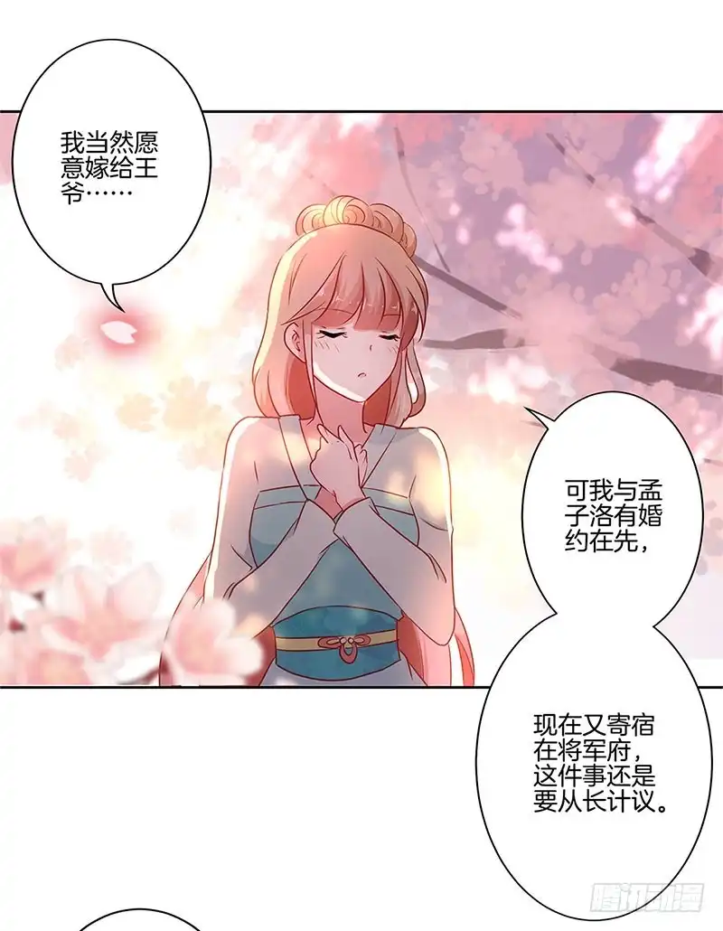 《王爷你好坏》第31话 美好的回忆 第20页