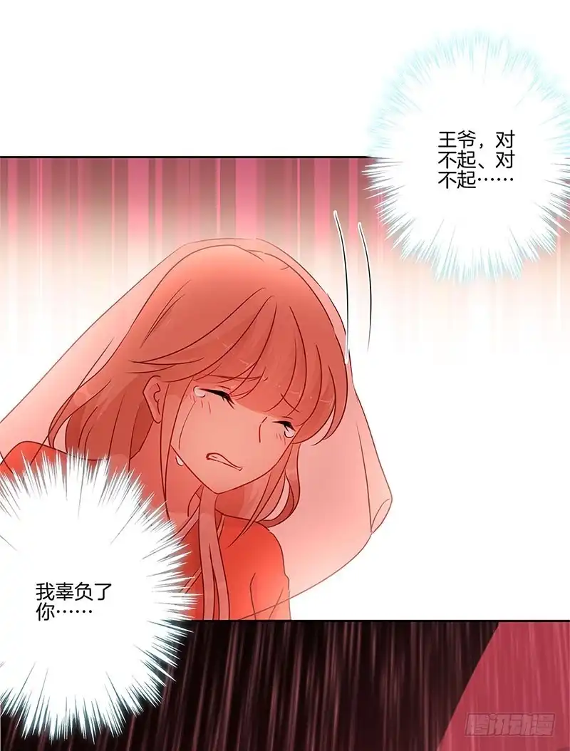 《王爷你好坏》第31话 美好的回忆 第29页