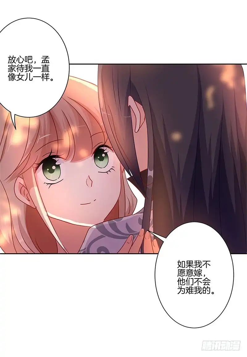 《王爷你好坏》第31话 美好的回忆 第23页