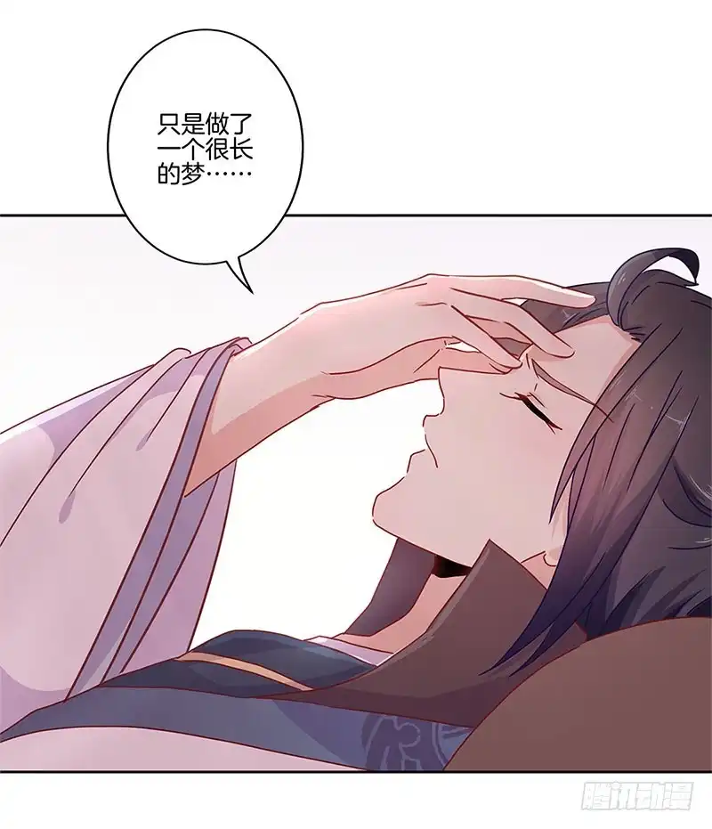 《王爷你好坏》第31话 美好的回忆 第37页