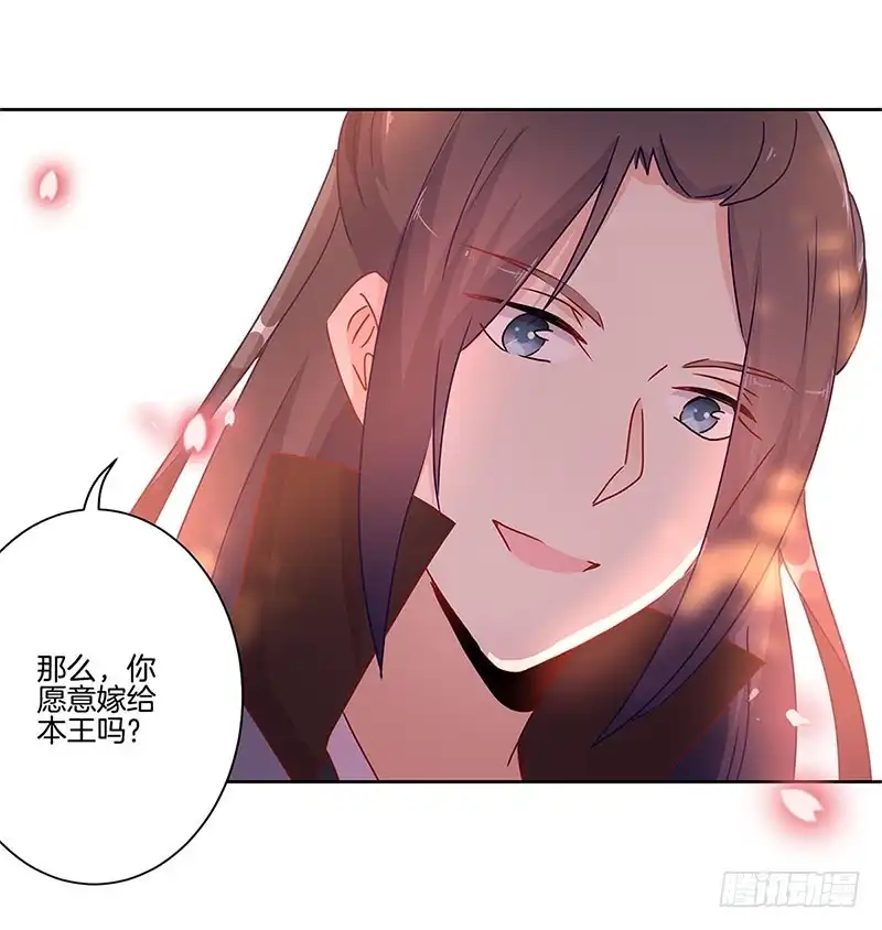《王爷你好坏》第31话 美好的回忆 第18页