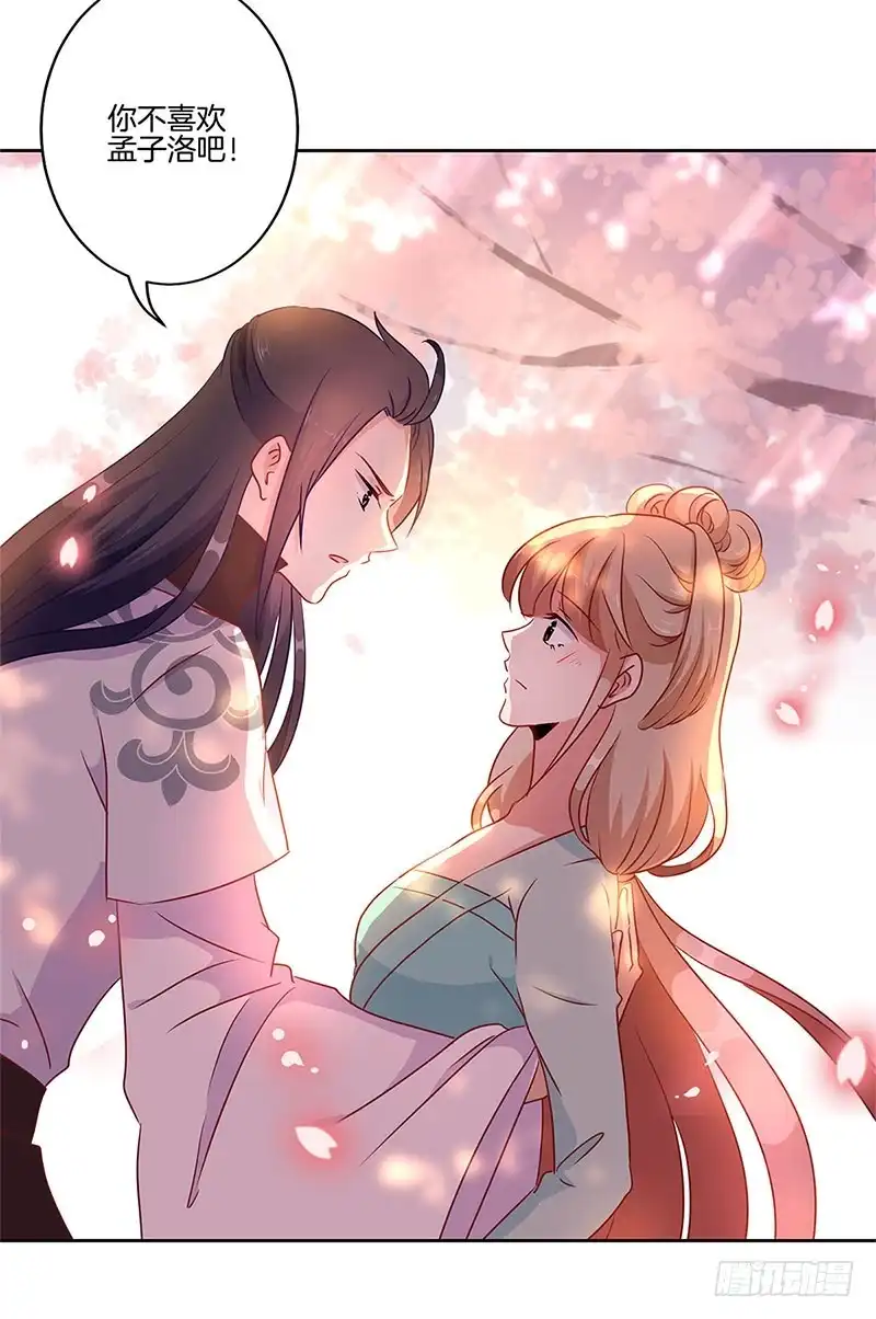 《王爷你好坏》第31话 美好的回忆 第21页