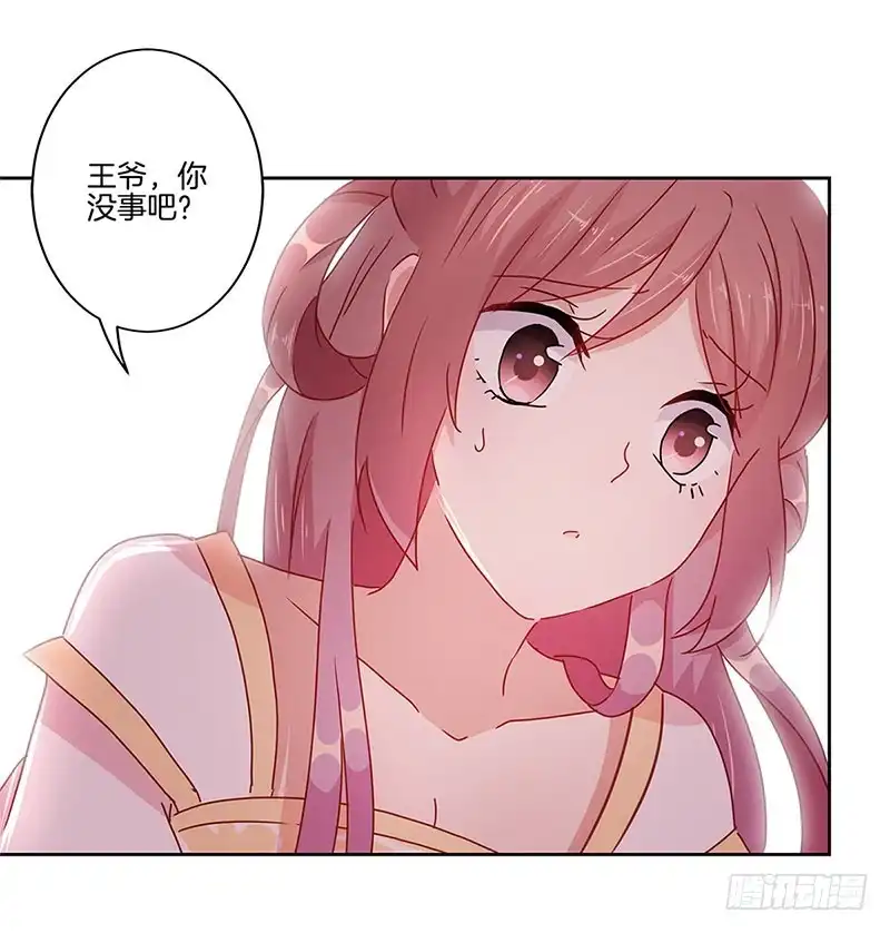 《王爷你好坏》第31话 美好的回忆 第35页