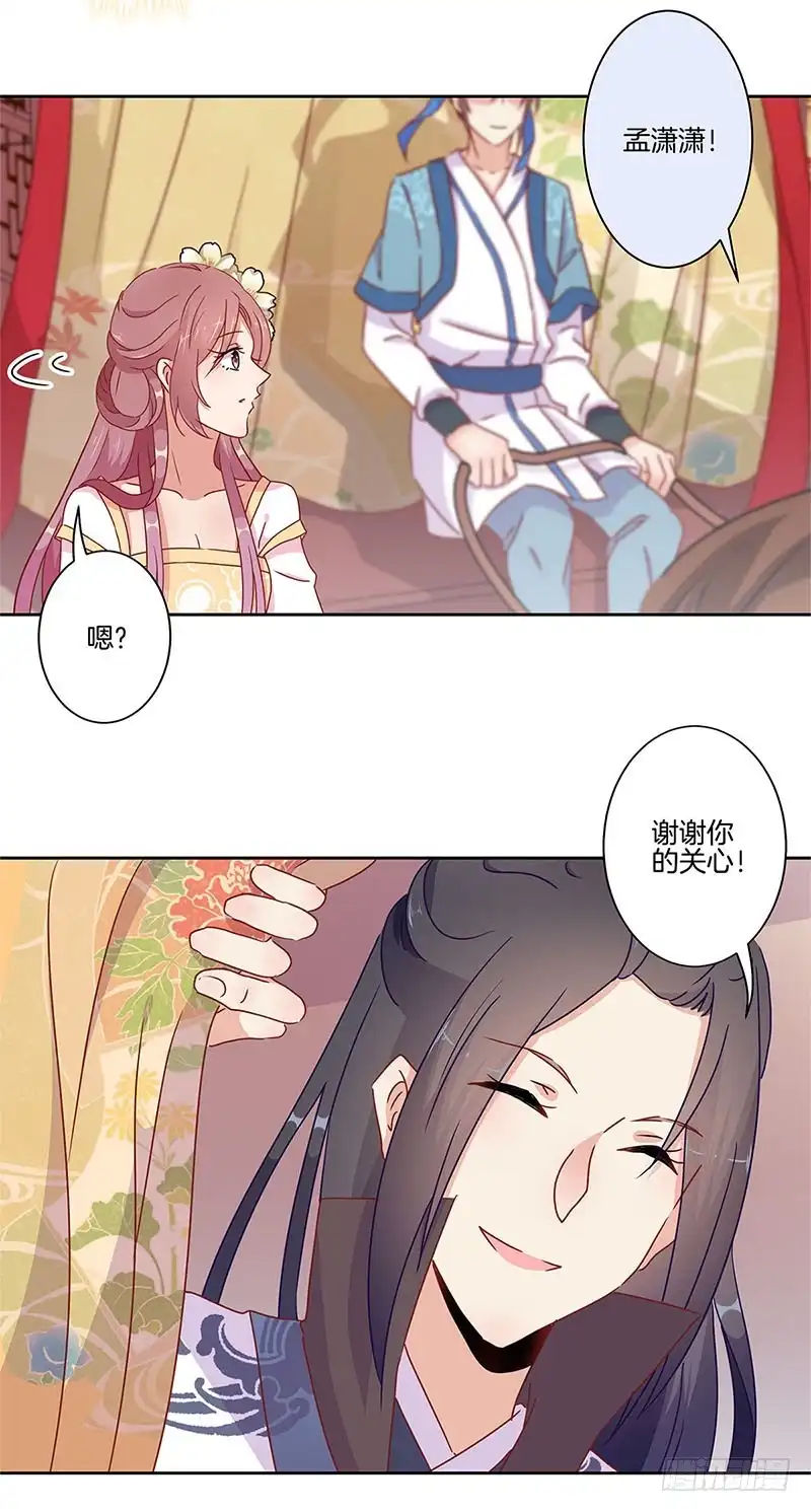 《王爷你好坏》第32话 给你点颜色 第8页