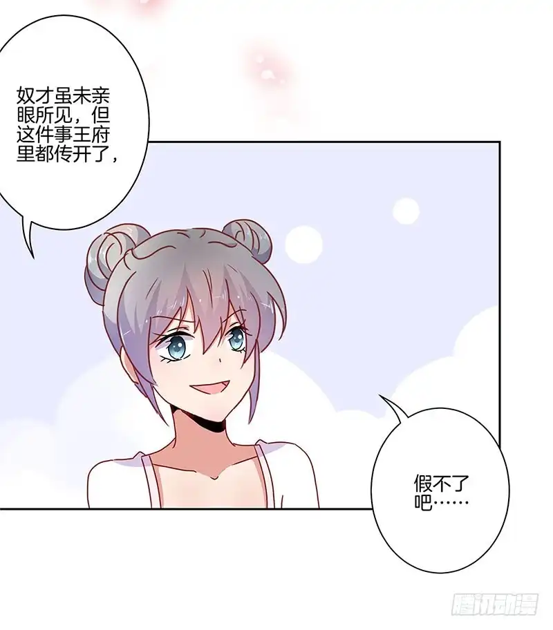 《王爷你好坏》第32话 给你点颜色 第30页