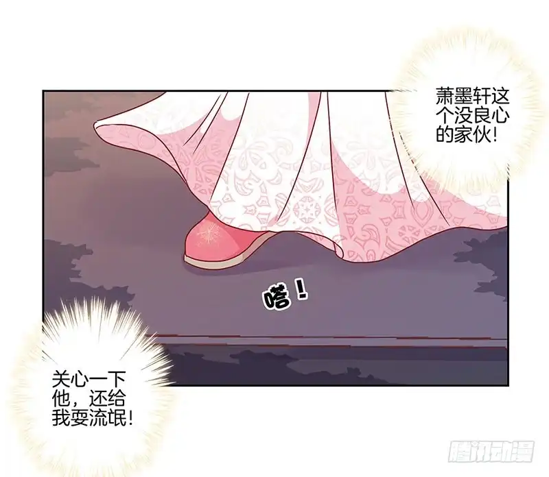 《王爷你好坏》第32话 给你点颜色 第7页