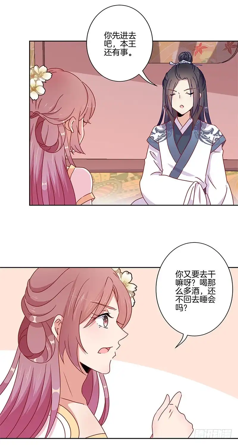 《王爷你好坏》第32话 给你点颜色 第3页