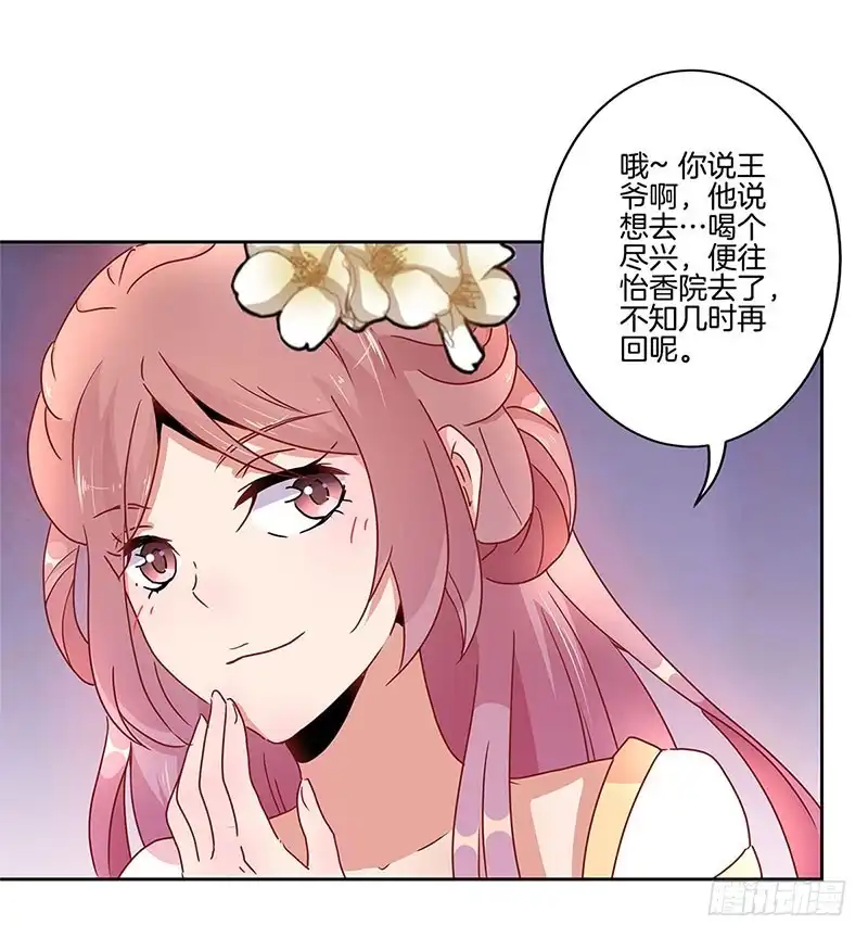 《王爷你好坏》第32话 给你点颜色 第25页