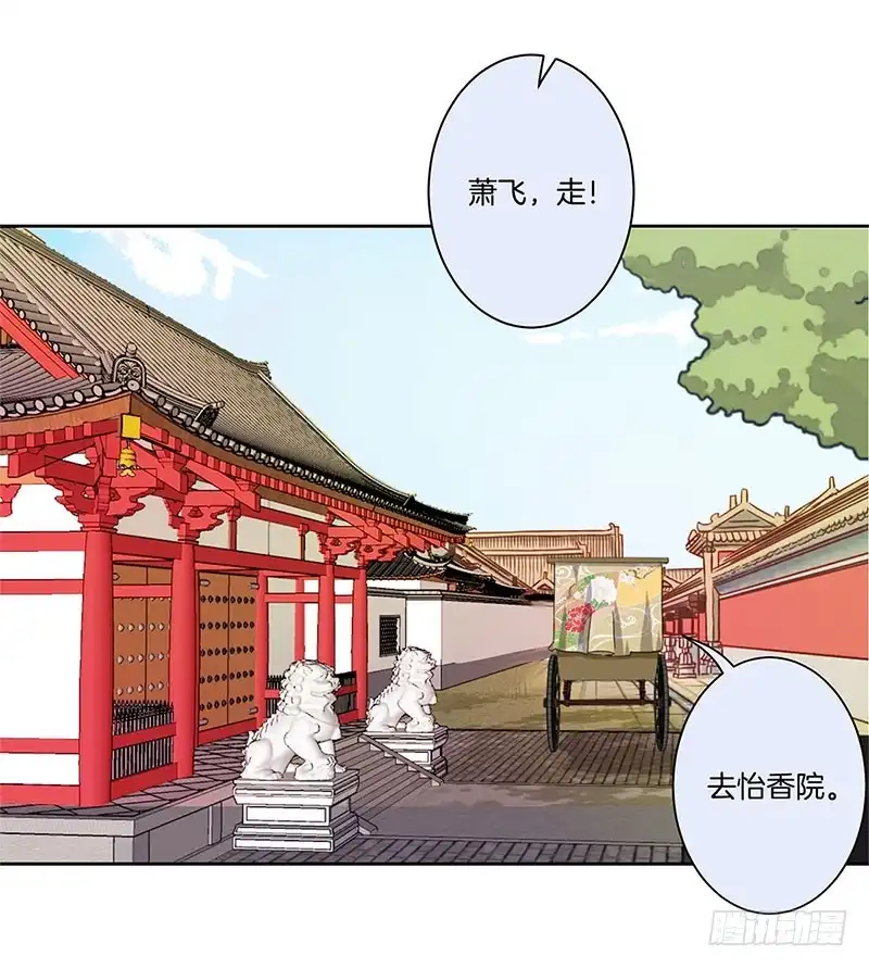 《王爷你好坏》第32话 给你点颜色 第12页