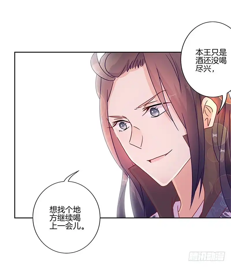 《王爷你好坏》第32话 给你点颜色 第10页