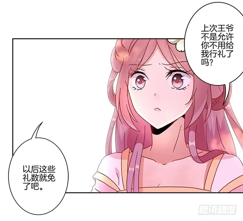 《王爷你好坏》第32话 给你点颜色 第17页