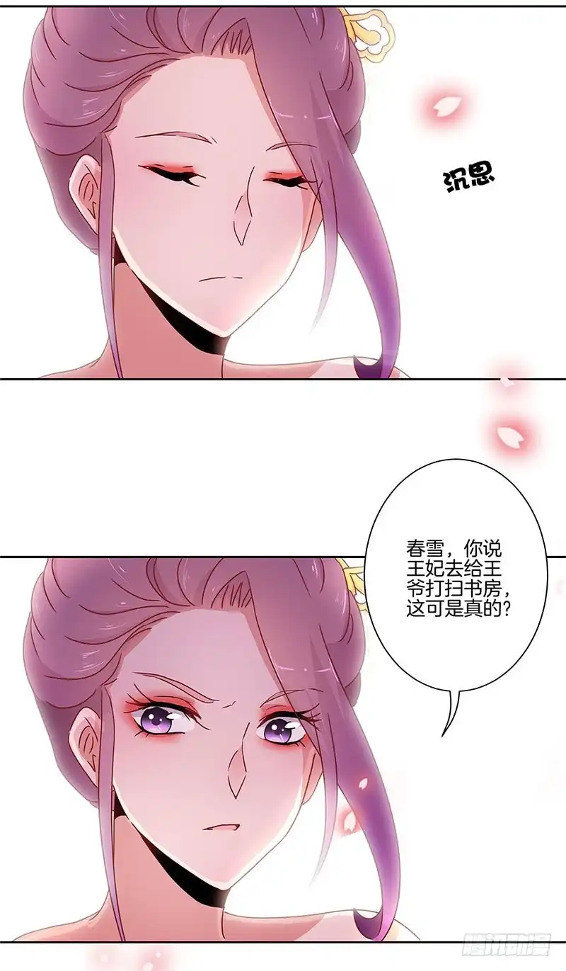《王爷你好坏》第32话 给你点颜色 第29页