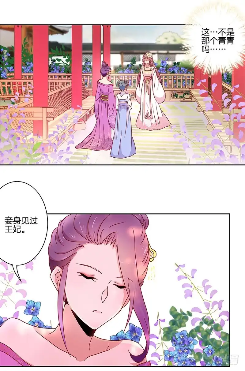 《王爷你好坏》第32话 给你点颜色 第16页
