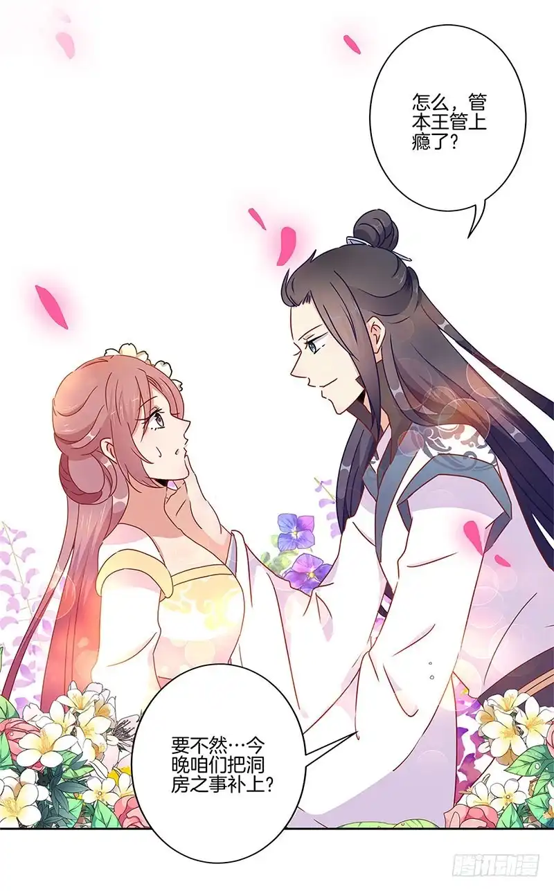 《王爷你好坏》第32话 给你点颜色 第5页