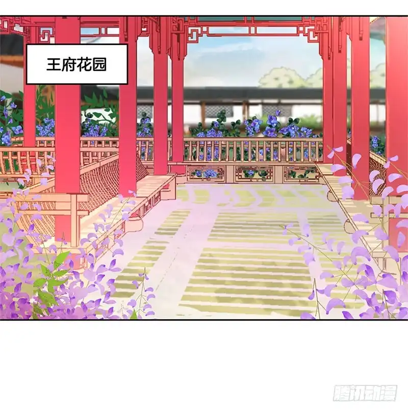 《王爷你好坏》第32话 给你点颜色 第14页