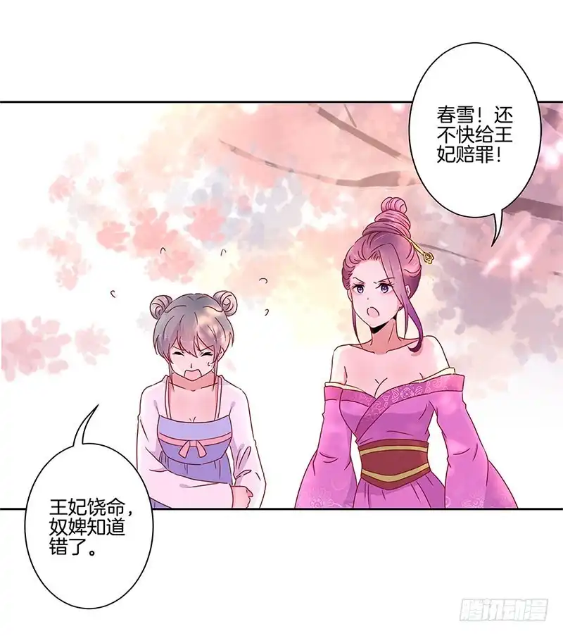 《王爷你好坏》第32话 给你点颜色 第21页