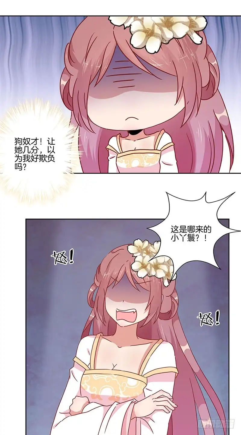 《王爷你好坏》第32话 给你点颜色 第19页