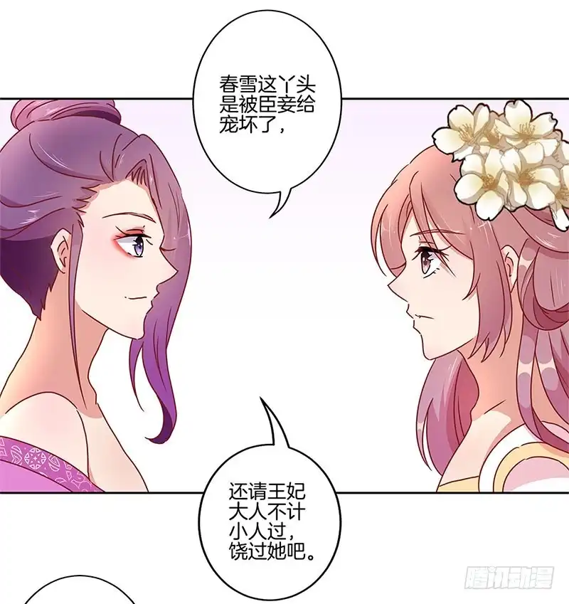 《王爷你好坏》第32话 给你点颜色 第22页
